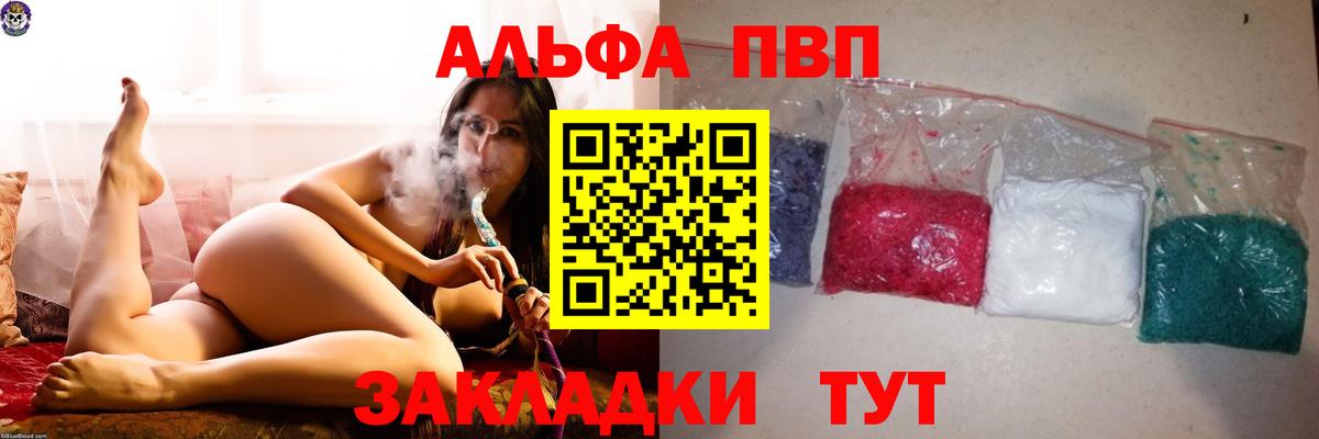 A-PVP кристаллы  Alpha PVP Crystall  закладка  А ПВП СК  Вход с VPN  Рузаевка 