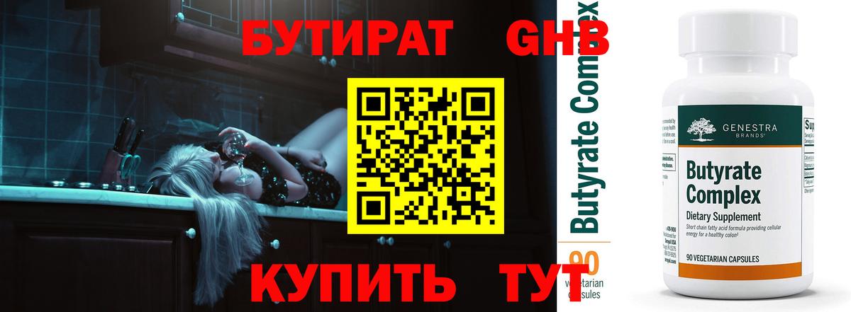 БУТИРАТ 99%  Вход с VPN  Рузаевка 