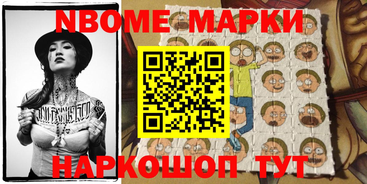 Марки 25I-NBOMe 1,8мг  Марки NBOMe  Рузаевка  Вход с VPN 